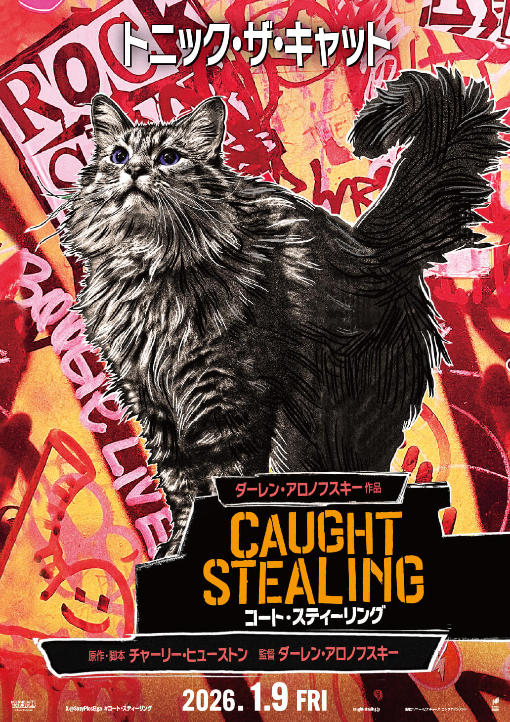 トニック・ザ・キャット